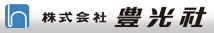 株式会社 豊光社