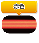 赤色